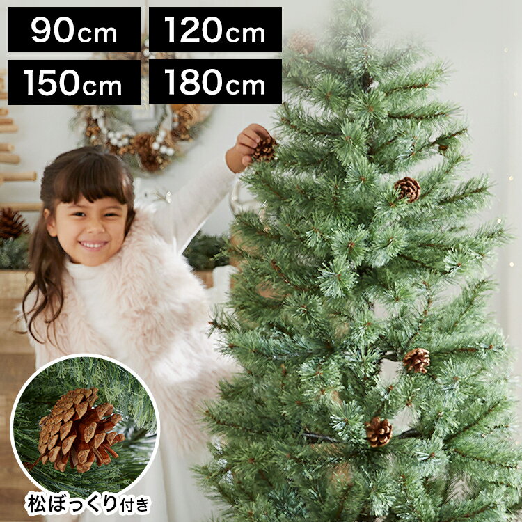  クリスマスツリー ヌードツリー ツリー リアル 90cm 120cm 150cm 180cm ナチュラル オーナメント無し ツリー単品 おしゃれ コンパクト 飾り付け自由 スリム かわいい 可愛い ギフト リビング