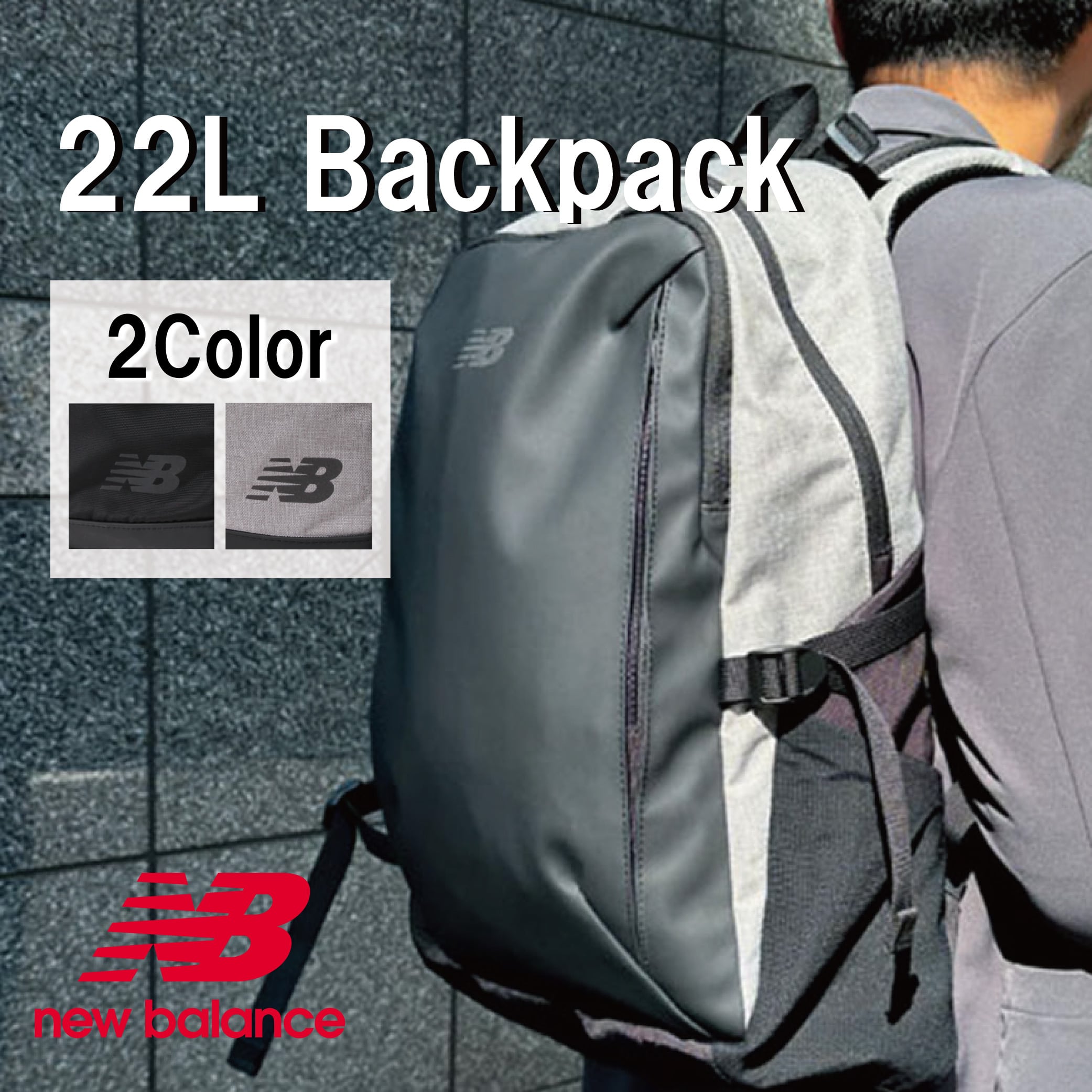 【NewBalance 正規取扱い店】バックパック 22L 撥水コーティング 取り外し可能ショルダー LAB45703 ラッピング無料 メンズ レディース ..