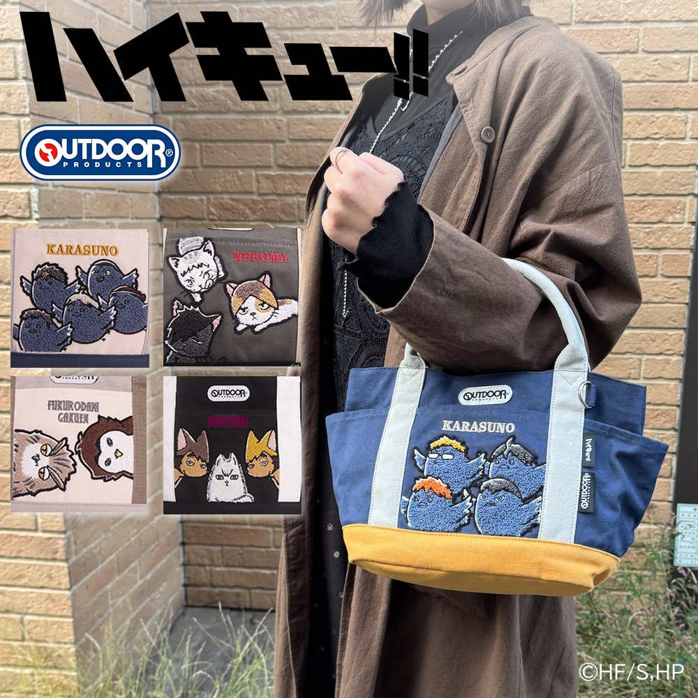 ハイキュー!!×OUTDOOR PRODUCTS 公式 アウトドアプロダクツ 限定 漫画 アニメ キャラクター トートバッグ ODHQ130 週刊少年ジャンプ 烏野 音駒 稲荷崎 梟谷 ギフト 送料無料