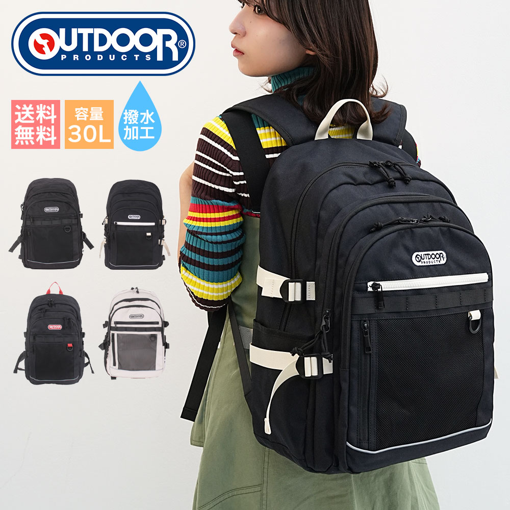 OUTDOOR - 【OUTDOOR 正規取扱い店】アウトドアプロダクツ OUTDOOR PRODUCTS リュック 30L バックパック ODA028 メンズ レディース 男女兼用 大容量 通勤 通学 新入学 A4 B4 プレゼント ギフト 送料無料