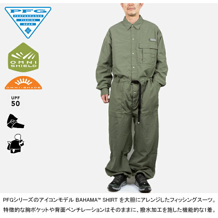 【SALE】Columbia コロンビア PM0263 DESPAIR BAY SUIT ディスペアーベイスーツ ツナギ オールインワン バハマ シャツ パンツ PFG UVカット 撥水 速乾 作業着 ワンピース フィッシング 釣り アウトドア メンズ レディース 2カラー 国内正規 2023AW 40%OFF