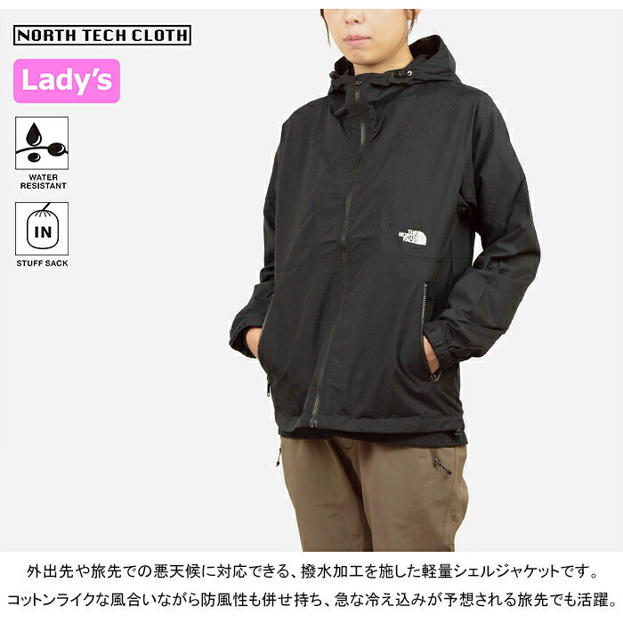 【SALE】THE NORTH FACE ザ・ノース・フェイス NPW72530 COMPACT JACKET(レディース) コンパクトジャケット マウンテンパーカー ウインドブレーカー ナイロン 撥水 防風 アウトドア アウター ウィメンズ 女性用 5カラー 国内正規 2026AW 10%OFF