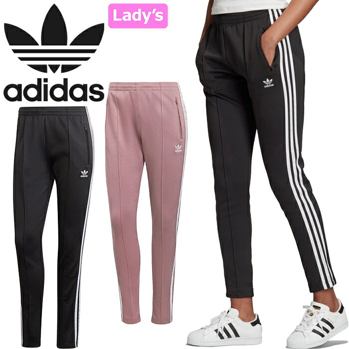 アディダス オリジナルス adidas Originals GD2361 HF1993 ウィメンズ スーパースター トラック パンツ プライムブルー WMNS SST TRACK PANTS PRIMEBLUE ジャージ スリムフィット トレフォイル 三つ葉 レディース ボトムス 女性 2カラー 国内正規 2022SS 10%OFF セール