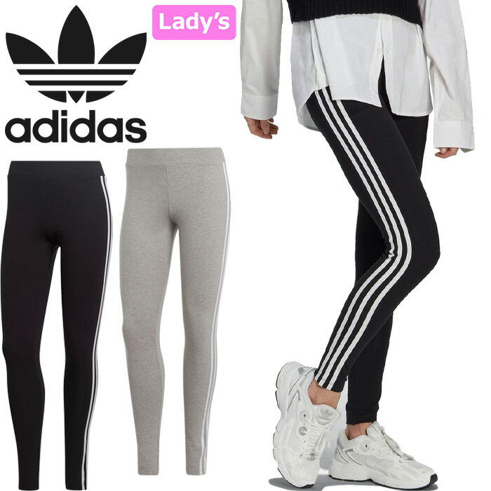 アディダス オリジナルス adidas Originals IB7383 IB7384 ウィメンズ スリーストライプ タイツ レギンス WMNS 3STRIPES TIGHT ストレッチ パンツ トレフォイル 三つ葉 スポーツ レディース ボトムス 女性 2カラー 国内正規 2023AW 20 OFF セール