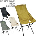 ヘリノックス Helinox 19750029 サンセットチェア ホーム SUNSET CHAIR HOME コンフォートチェア アウトドア ファミリー キャン...