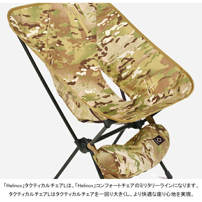 ヘリノックス Helinox 19752013 タクティカルチェア L カモ TACTICAL CHAIR L CAMO コンフォートチェア ミリタリー アウトドア ファミリー キャンプ メンズ レディース 迷彩 軍物 高強度 収納 携帯 椅子 019 マルチカモ 国内正規 10%OFF セール lowbrowsports-10002899 LOWBROW SPORTS サンプル画像3