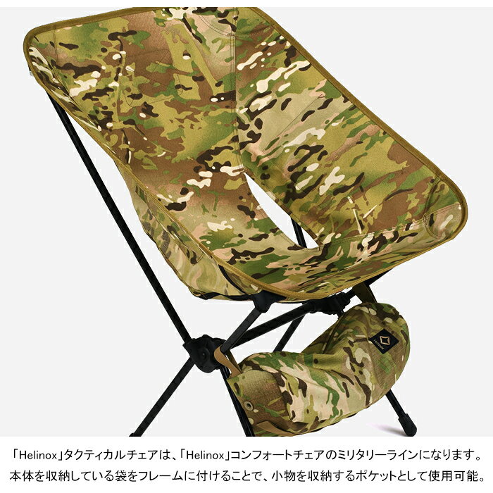 ヘリノックス Helinox 19755001 タクティカルチェア カモ TACTICAL CHAIR CAMO コンフォートチェア ミリタリー アウトドア ファミリー キャンプ メンズ レディース 迷彩 軍物 高強度 収納 携帯 椅子 3カラー 国内正規 20%OFF セール lowbrowsports-10002096 LOWBROW SPORTS サンプル画像3