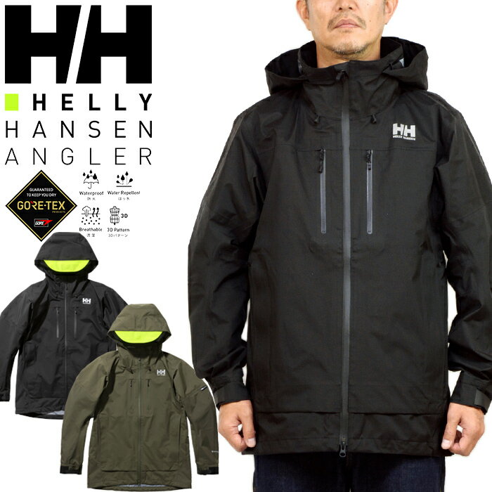 HELLY HANSEN｜釣りのお供にヘリーハンセン！ゴアテックス素材の防水