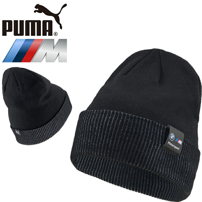 プーマ PUMA 024024 ビーエムダブリュー モータースポーツ クラシック カフ ビーニー BMW M MOTORSPORT CLASSIC CUFF BEANIE ニット キャップ ストリート メンズ レディース ニット帽 帽子 01 プーマブラック 国内正規