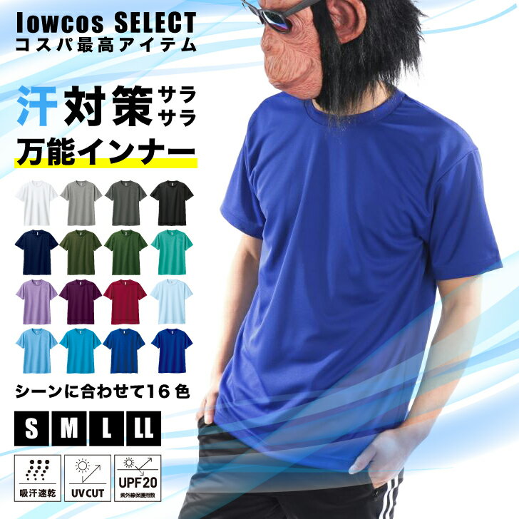 Tシャツ メンズ 半袖 クルーネック ドライ メッシュ 吸汗 速乾 無地 半袖Tシャツ ドライTシャツ 春 夏 秋 インナー イベント スポーツウェア ユニフォーム 文化祭 体育祭 ランニング