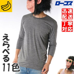 【送料無料】【7分袖tシャツ メンズ】 7分袖Tシャツ メンズ クルーネック 杢 無地 白 黒 グレー 紺 ピンク 青 緑 紫 ブラウン 春 夏 送料無料 カットソー インナー トップス メンズTシャツ 7分袖 お洒落