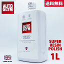 AUTOGLYM オートグリム スーパーレジンポリッシュ 1