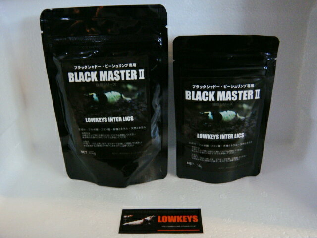 BLACK MASTER　　50g （画像右） 【使用目的】 主にブラックシャドーの稚エビ生存率向上が目的で開発された商品です 水槽投入後 徐々に成分が飼育水に溶け出しますので水質の急変もありません　 【主成分】 フルボ酸・フミン酸・有機ミネラル74種 【使用方法】 水槽立ち上げ時に水量1Lに対して2g添加してください 換水時は水量1Lに対して1g添加してください