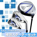 ≪送料無料≫メンズ 練習場直行セット ゴルフ 3本セット クラブのみ 1W 7I PW 右利き用 ブラック スターターセット tyokkouset-mset01...