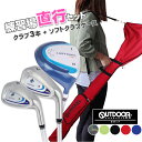 ≪送料無料≫レディース ゴルフ 練習場直行セット OUTDOOR ソフトクラブケース付 クラブ 3本セット 1W 7I PW スターターセット 右利き用 初心者