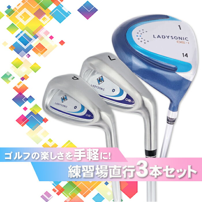 楽天市場】初心者 レディース ゴルフクラブ(セット本数(ゴルフ 楽天市場】初心者 レディース ゴルフクラブ(セット本数(ゴルフ