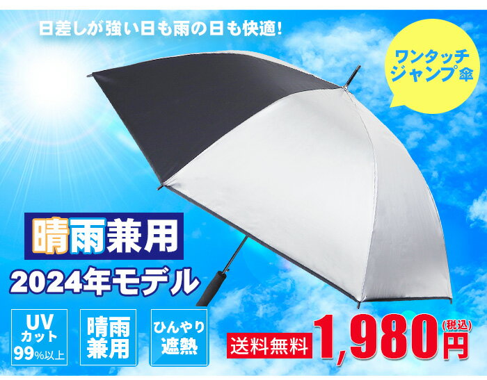 ≪送料無料≫銀バリ傘 銀傘 大きい ゴルフ スポーツ観戦 屋外 親骨65cm アウトドア 日傘 日よけ 日差し 銀パラソル UVカット UV対策 紫外線対策 熱中症対策 晴雨兼用 ワンタッチ ジャンプ 2