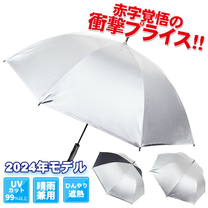 ≪送料無料≫銀バリ傘 銀傘 大きい ゴルフ スポーツ観戦 屋外 親骨65cm アウトドア 日傘 日よけ 日差し 銀パラソル UVカット UV対策 紫外線対策 熱中症対策 晴雨兼用 ワンタッチ ジャンプ