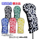 ◎≪送料無料≫【現品処分】【展示 サンプル品】 ゴルフ ヘッドカバー ドライバー用 460cc対応 唐草 合成皮革 刺繡 ボア お買い得 アウトレ...