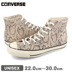 【お買い物マラソンSALE】 15時迄のご注文で即日発送可 CONVERSE LEATHER ALL STAR US PYTHON HI コンバース レザー オールスター US パイソン HI メンズ レディース ハイカット NATURAL ナチュラル 31308210