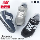 15時迄のご注文で即日発送可 NEW BALANCE YV996 ニューバランス YV996 ＜17.0cm～24.0cm＞ キッズサイズ ジュニア スニーカー 子供靴 ゴム紐 ベルクロ GRAY グレー BLACK ブラック NAVY ネイビー 3色展開 定番モデル