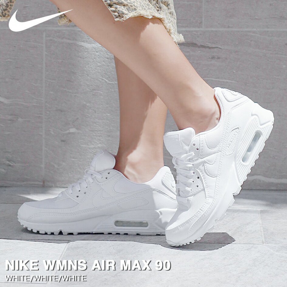 15時までのご注文で即日発送 NIKE WMNS AIR MAX 90 ナイキ ウィメンズ エア マックス 90 WHITE/WHITE/WHITE ナイキスニーカー レディース メンズ スニーカー オールホワイト 白 定番モデル DH8010-100