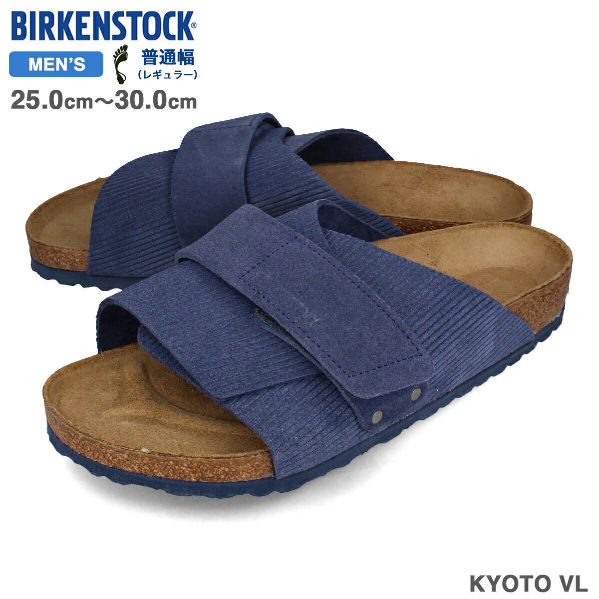  15時迄のご注文で即日発送可 BIRKENSTOCK KYOTO VL  ビルケンシュトック キョウト スエード エンボス レギュラーフィット 普通幅 メンズ サンダル CORDUROY INDIGO ブルー bks-1025701