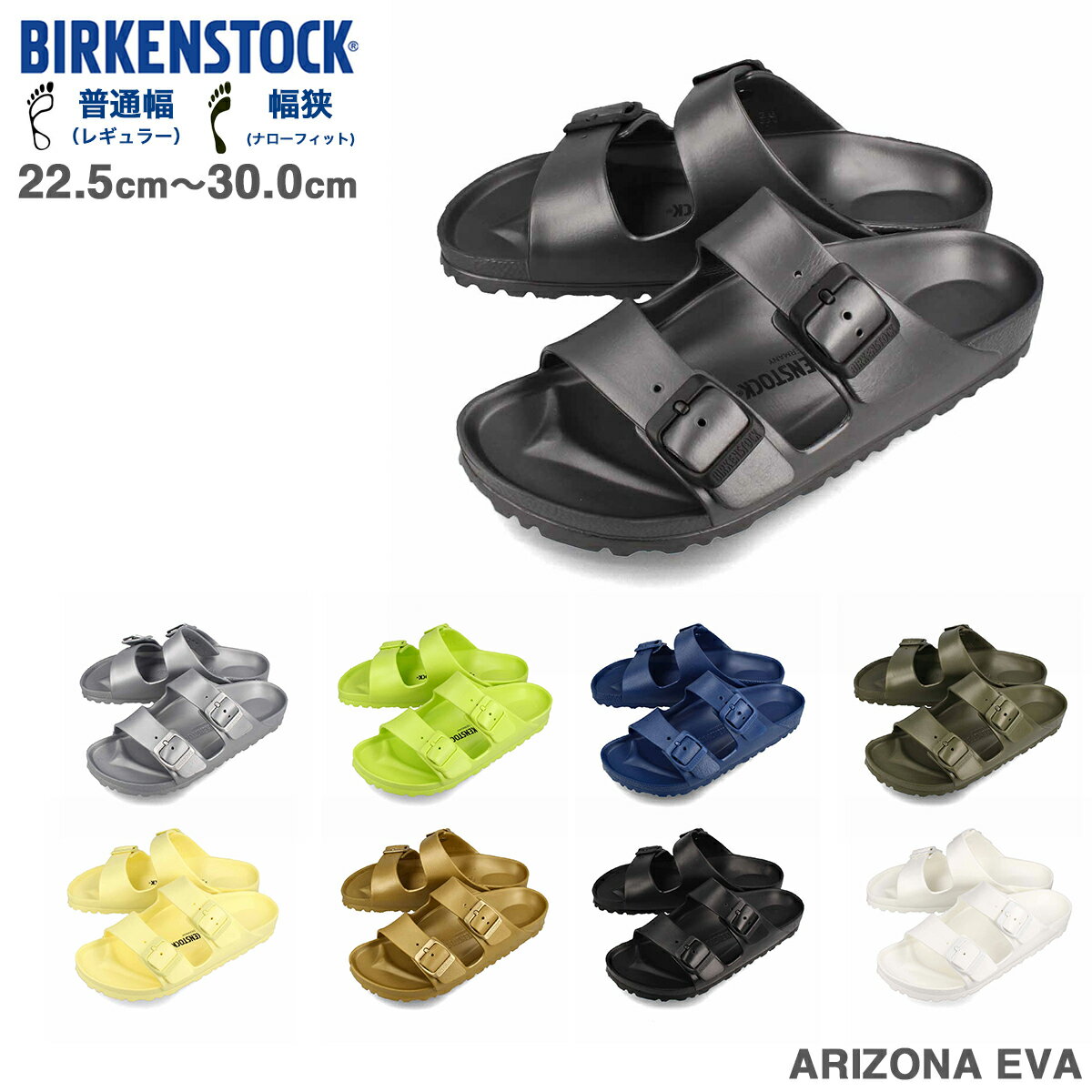 15時迄のご注文で即日発送可 BIRKENSTOCK ARIZONA EVA  ビルケンシュトック アリゾナ EVA レギュラー/ナローフィット メンズ レディース サンダル 普通幅 細幅