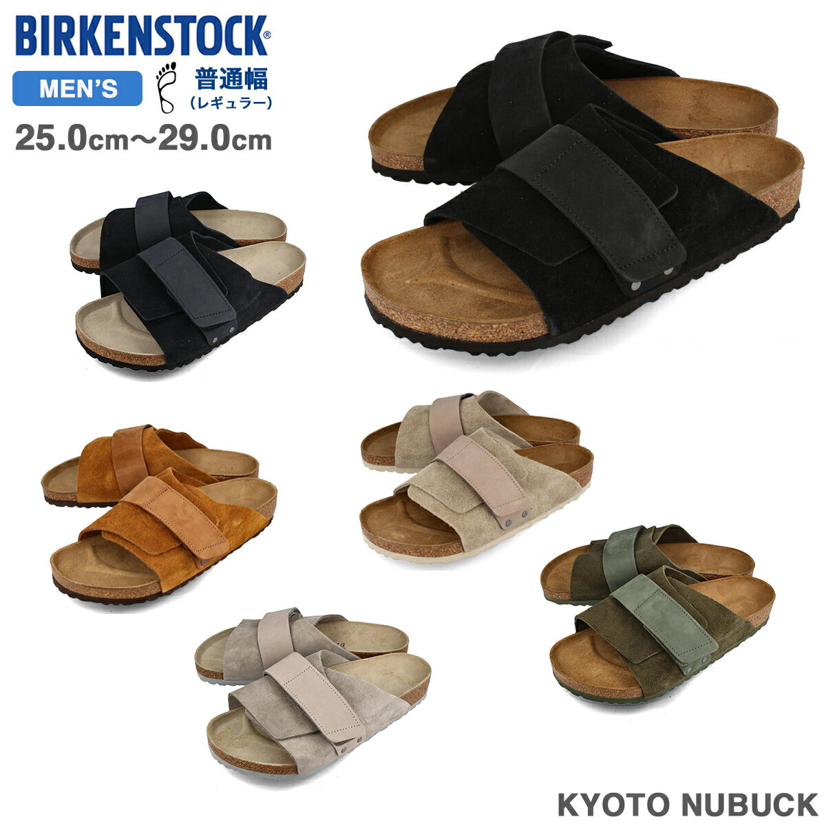 【プライスダウン】15時迄のご注文で即日発送可 BIRKENSTOCK KYOTO NUBUCK LEATHER/SUEDE レギュラーフィット ビルケンシュトック キョウト ヌバックレザー/スエード メンズ サンダル 1024535 1022350 1020751 1022355 1020724 1015572 1023831 7色展開