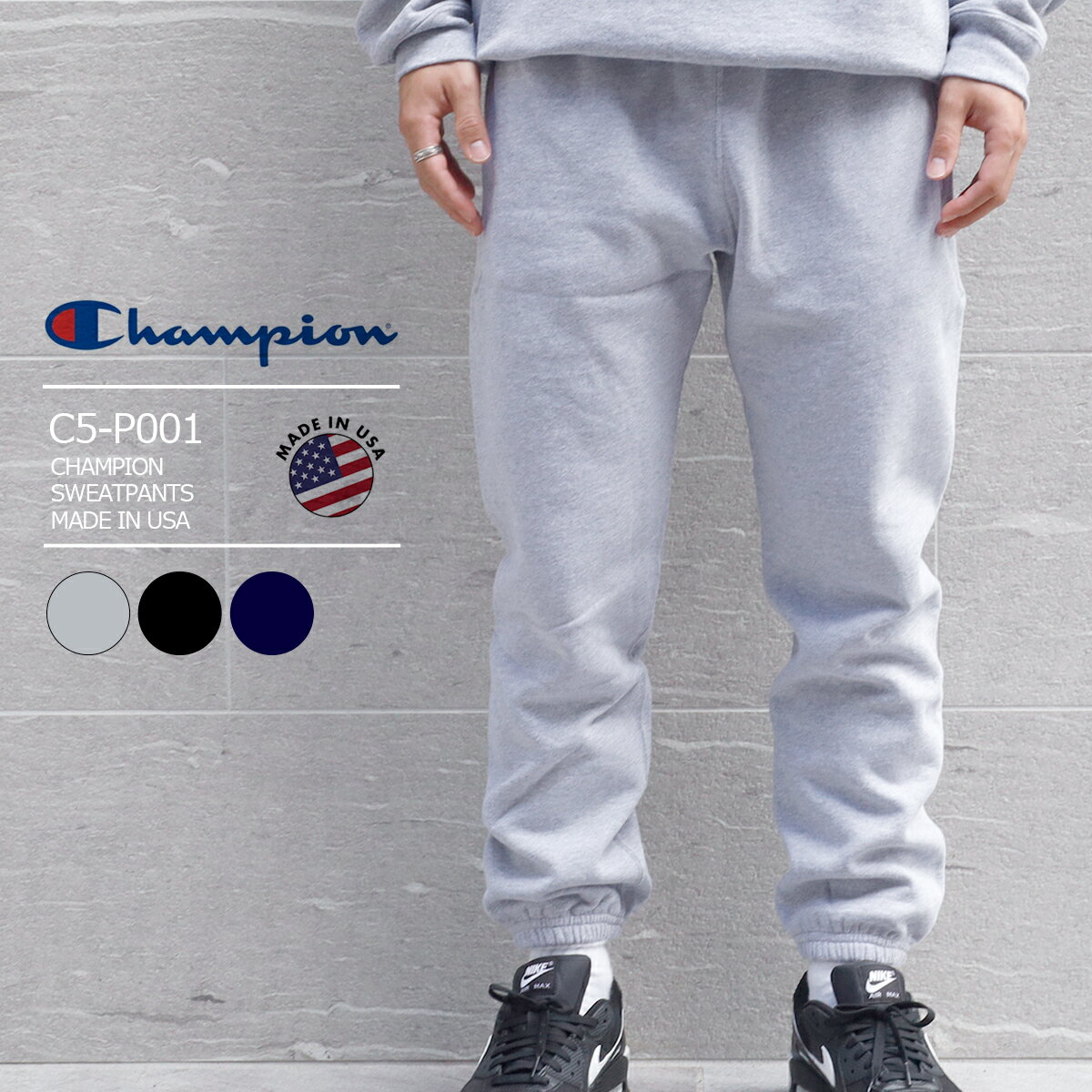  15時迄のご注文で即日発送可 CHAMPION SWEATPANTS MADE IN USA アメリカ製 チャンピオン スウェットパンツ 9オンス テリーフリース 9オンス 裏起毛 テーパードシルエット バックポケット付き C5-S201