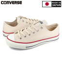 15時迄のご注文で即日発送可 CONVERSE CANVAS ALL STAR J OX 【MADE IN JAPAN】【日本製】 コンバース オールスター J OX NATURAL WHITE