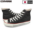 15時迄のご注文で即日発送可 CONVERSE ALL STAR J OKAYAMADENIM HI 【MADE IN JAPAN】 【日本製】 コンバース オールスター J オカヤマデニム HI メンズ レディース ハイカット BLACK ブラック 31309160