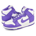 15時迄のご注文で即日発送可 NIKE WMNS DUNK HIGH ナイキ ウィメンズ ダンク ハイ WHITE/COURT PURPLE dd1869-112