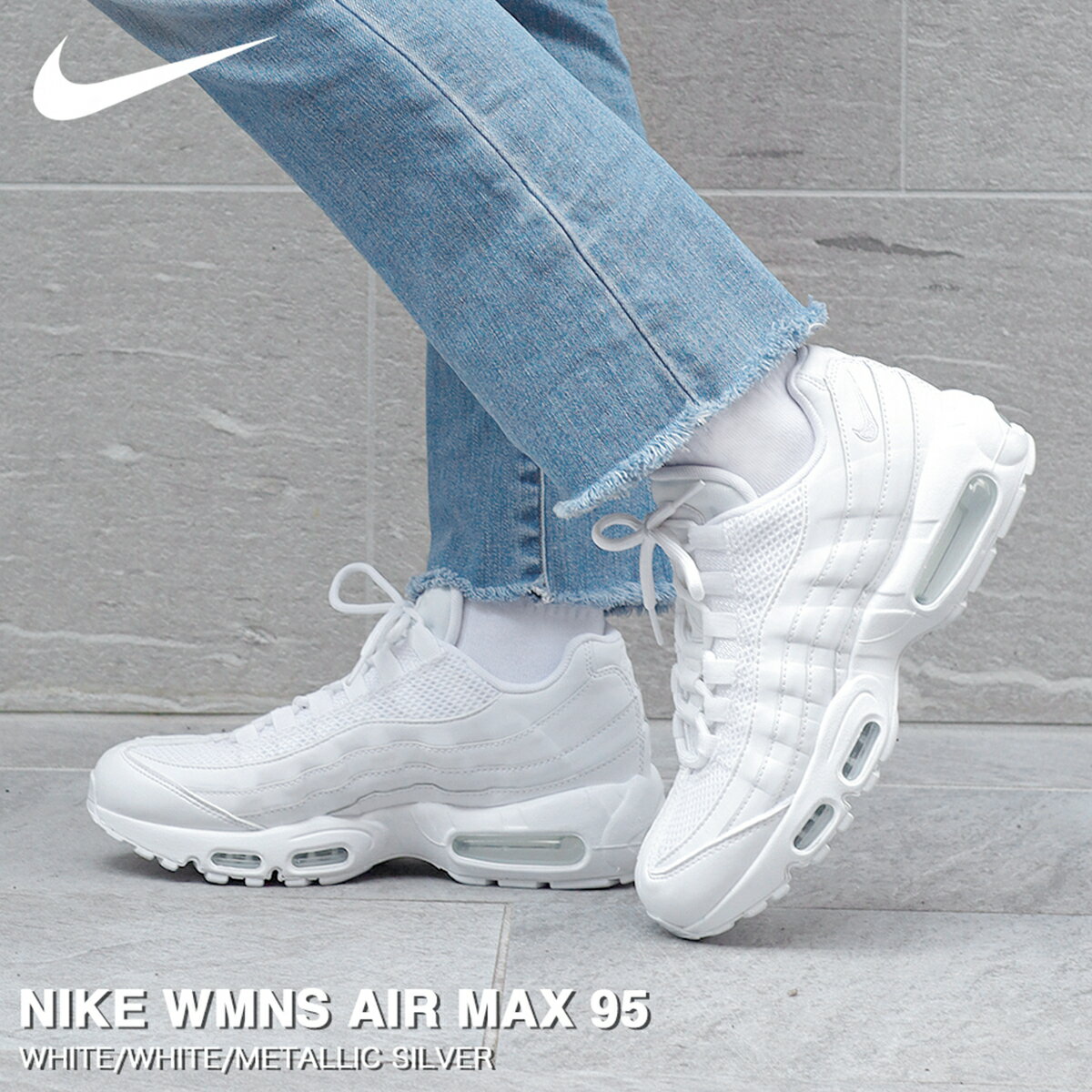 15時までのご注文で即日発送 NIKE WMNS AIR MAX 95 ナイキ ウィメンズ エア マックス 95 WHITE/WHITE/METALLIC SILVER ナイキスニーカー レディース メンズ スニーカー オールホワイト 白 定番モデル DH8015-100