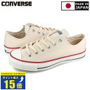 [要エントリーで最大P15倍 4/24(水)20:00～4/27(土)9:59] CONVERSE CANVAS ALL STAR J OX 【MADE IN JAPAN】【日本製】 コンバース オールスター J OX NATURAL WHITE