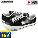 要エントリーで最大P15倍 4/24(水)20:00～4/27(土)9:59 CONVERSE ONE STAR J 【MADE IN JAPAN】【日本製】【メンズ】【レディース】コンバース ワンスター J BLACK/WHITE