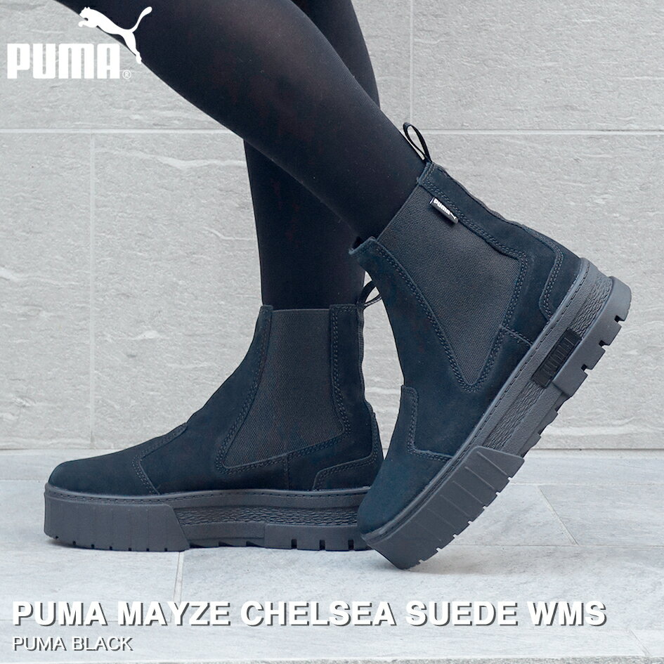 【プライスダウン】 15時迄のご注文で即日発送可 PUMA MAYZE CHELSEA SUEDE WMS プーマ メイズ チェルシー スウェード ウィメンズ レディース ブーツ PUMA BLACK ブラック 382829-01