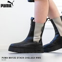 【プライスダウン】 15時迄のご注文で即日発送可 PUMA MAYZE STACK CHELSEA WMS プーマ メイズ スタック チェルシー ウィメンズ レディース 厚底 ブーツ スニーカー BLACK ブラック 386272-03