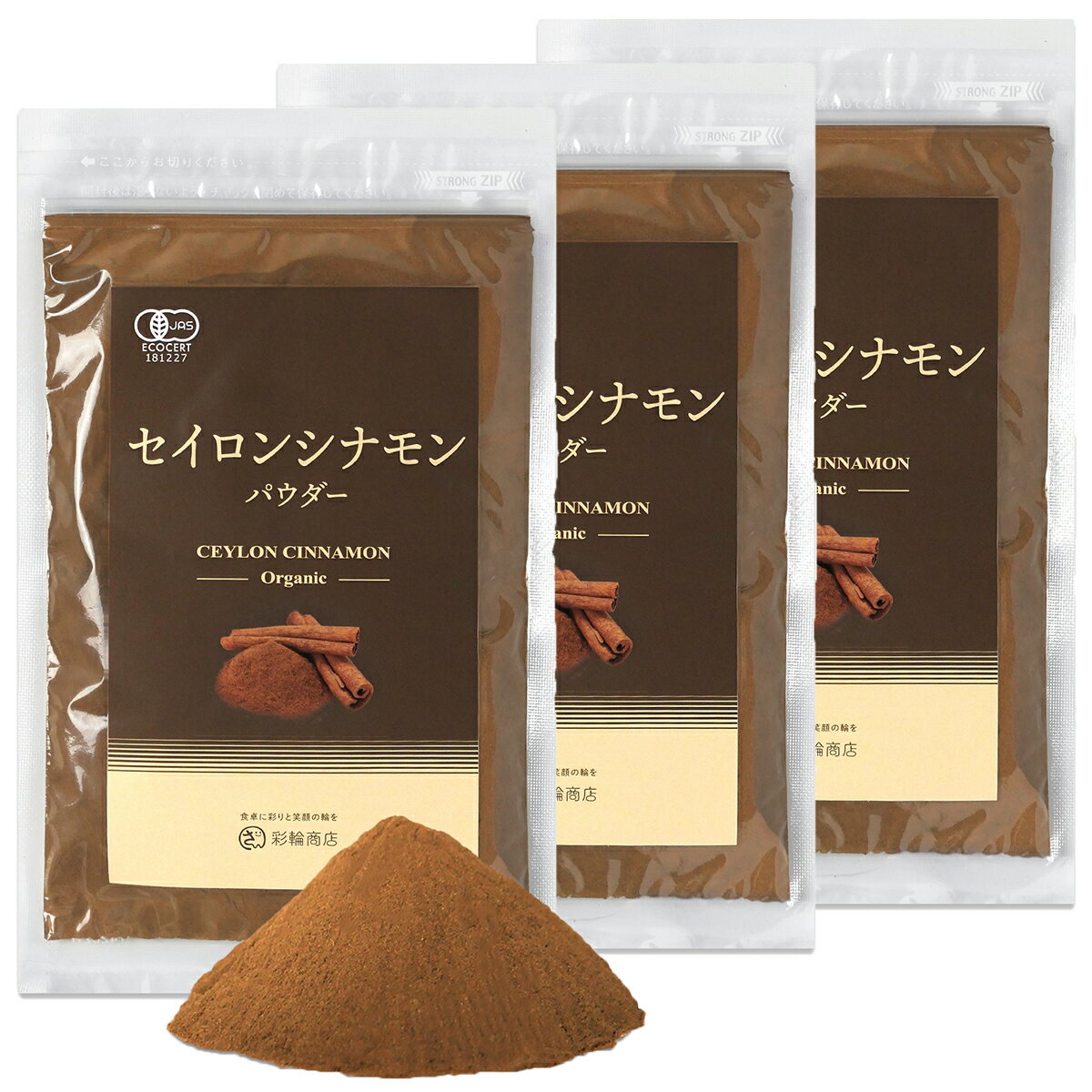 彩輪商店 セイロン シナモンパウダー 100g 有機JAS スリランカ産 微粉末 無添加 オーガニック チャック付き 3個セット 1