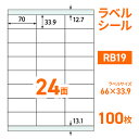 楽貼ラベル 24面 四辺余白付き A4 UPRL24B-100 （RB19） 100枚