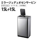 EKO イーケーオー 自動ごみ箱 ミラージュデュオ 15L 15L シルバー 訳アリ品 サンプル特価 センサービン EK9263RMT D-073（ランクA）