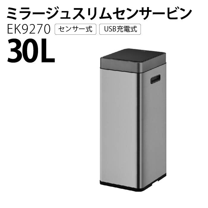 EKO イーケーオー 自動ゴミ箱 ミラージュスリム 30L ごみ箱 訳アリ品 サンプル特価 アウトレット EKO センサービン ゴミ箱 自動開閉 センサー センサー式ゴミ箱 ふた付き おしゃれ ダストボックス EK9270RGMT-30L アウトレット品 T-289