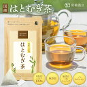 彩輪商店 活性はとむぎ茶 国産100％ ハトムギ茶 はとむぎ ティーバッグ 無添加 ハトムギ 鳩麦茶 残留農薬検査済み ノンカフェイン 30包