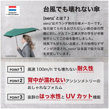 【正規販売店】senz Automatic Deluxe 折りたたみ傘 撥水 自動開閉 コンパクト メンズ 高級傘 丈夫 耐強風 軽量 高級 おしゃれ 父の日 カバー 付き センズ SENZ umbrella レディース