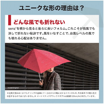 【正規販売店】senz Automatic Deluxe 折りたたみ傘 撥水 自動開閉 コンパクト メンズ 高級傘 丈夫 耐強風 軽量 高級 おしゃれ 父の日 カバー 付き センズ SENZ umbrella レディース