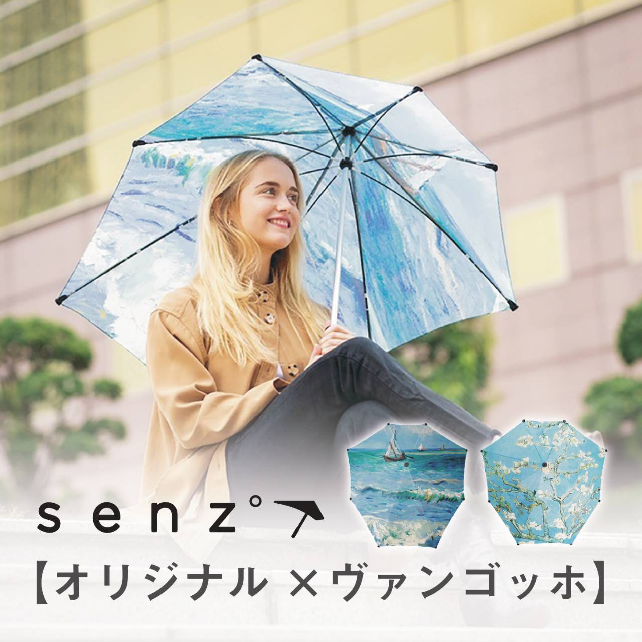 senz original ゴッホ 傘 おしゃれ 撥水 メンズ 丈夫 耐強風 日傘 折れない アーモンドブロッサム シースケイプ 長傘 高級傘 長持ち 高級 センズ SENZ umbrella コラボ レディース 傘カバー