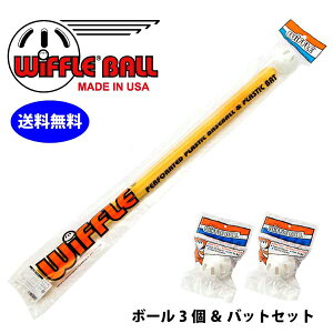ウィッフルボール バットとボール3個付き WIFFLE Ball 日本正規品