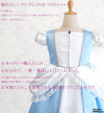 <ディズニープリンセス フォーマルドレスシリーズ シンデレラ>【あす楽対応 翌日配送】【HLS_DU】【コスプレ衣装 ディズニー プリンセス シンデレラ キッズ 子供 子ども お遊戯会 コスチューム ディズニープリンセス ステージ なりきり お遊戯会 子供ドレス Cinderella】