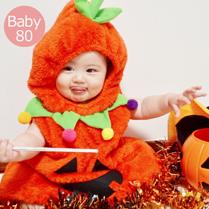 マシュマロパンプキン Baby872726 【 最強翌日配送 】 【ハロウィン コスチューム 仮装 コスプレ 衣装 パーティー イベント】 【3歳 4歳 5歳 女の子 誕生日 プレゼント】 【クリスマス】