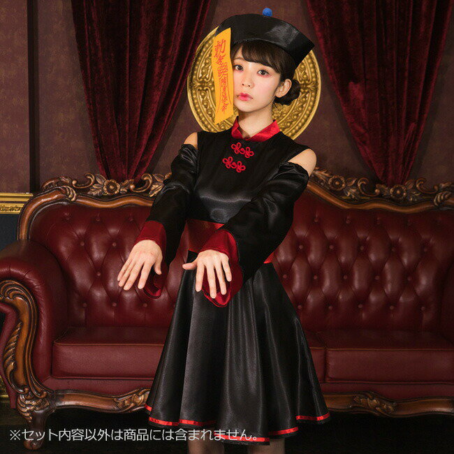 ルーズスリーブキョンシー880509 【ハロウィン コスチューム 仮装 コスプレ 衣装 パーティー イベント..